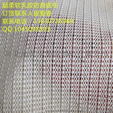 专业生产pvc发泡防滑底布 双面涂层乳胶防滑网布